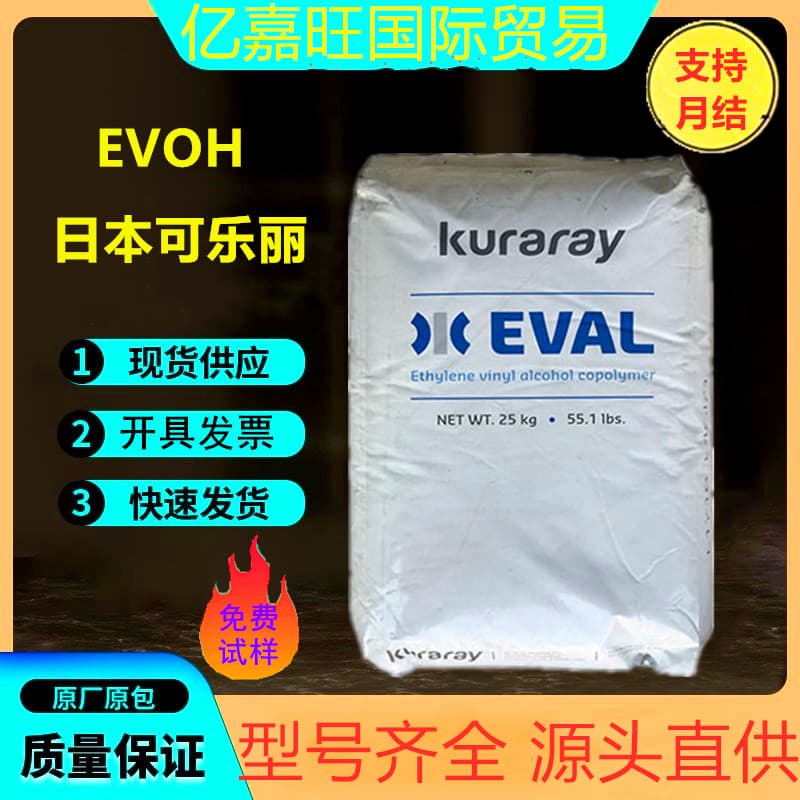 EVOH Japan Kuraray F171A High Barrier Resin Pesticide Bottle Oxygen Barrier Transparent Chemical Resistant Raw Material