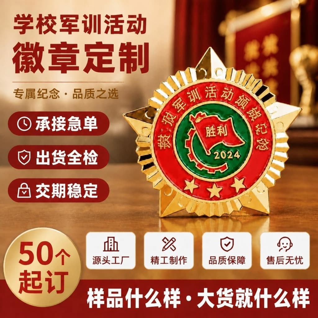 Custom Metal Badge Pin Brooch Commemorative Medal School Military Training Event Gift Small Batch Customization