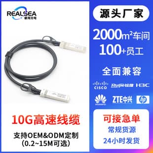 High-Speed DAC Cable 10 Gigabit Copper Cable Compatible with H3C Huawei Switch Stacking SFP+ DAC High-Speed Cable