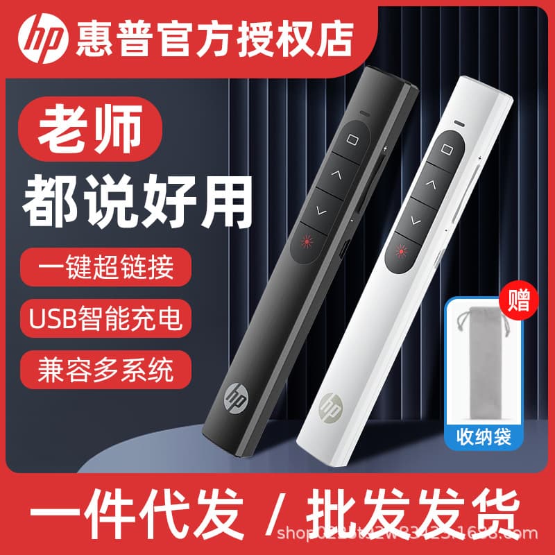 HP SS10 Page Turner in Black and White, Multifunctional Laser Teacher PPT Pointer with Free Storage Bag, Wholesale Cross-Border
