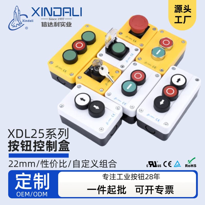 Customized outdoor waterproof button control box; microcontroller-based flushing start/stop power control box with switch cover.