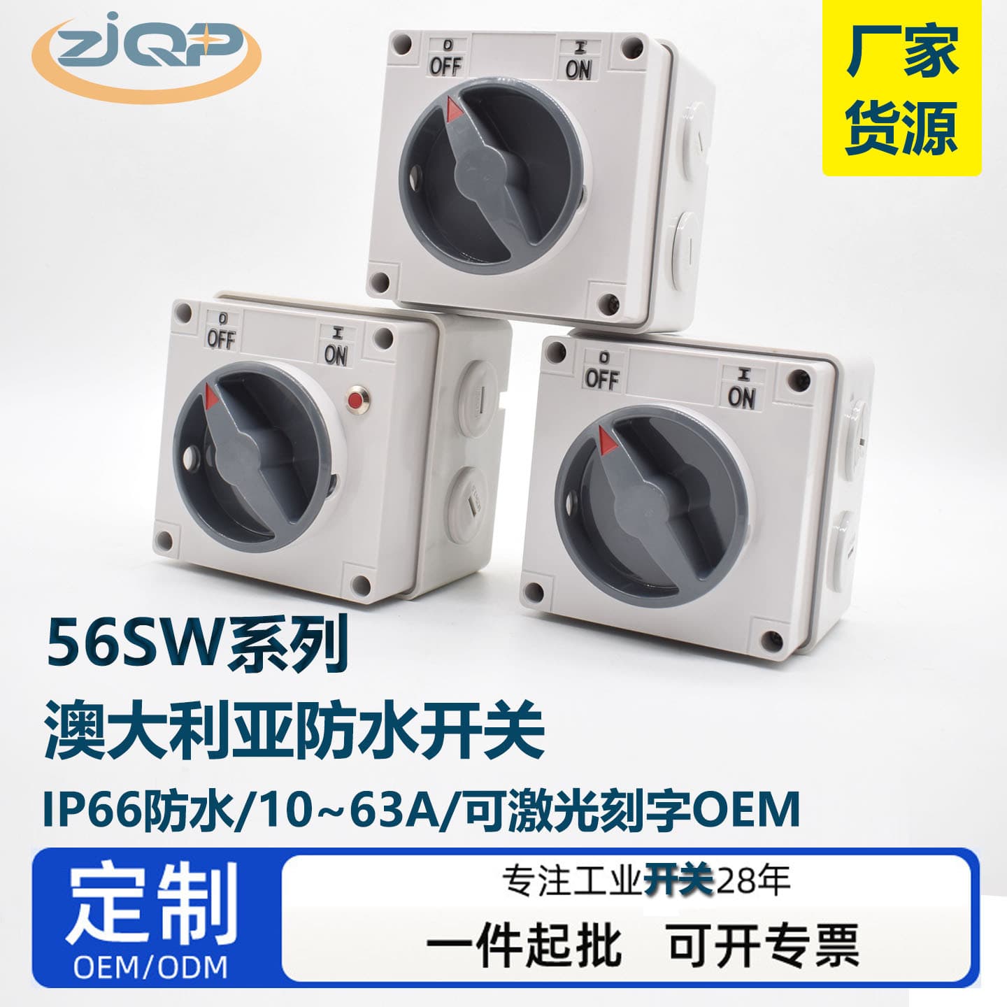 Australian standard waterproof isolating switch 56SW332 industrial IP66 outdoor PC rainproof load isolating switch factory
