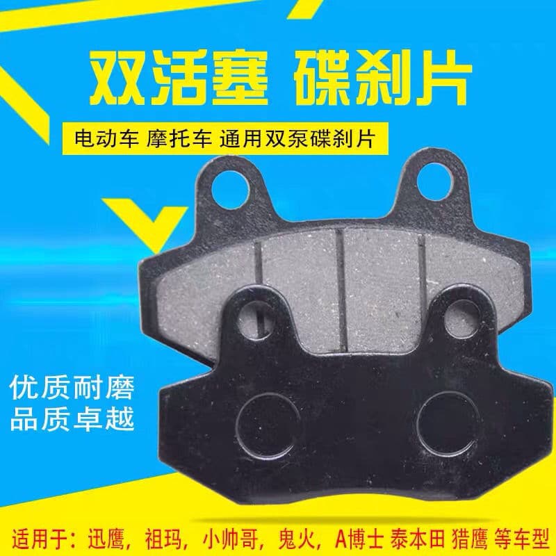 Electric motorcycle disc brake pads, oil brake pads, brake linings, brake blocks, CBX front and rear dual-cylinder friction pads
