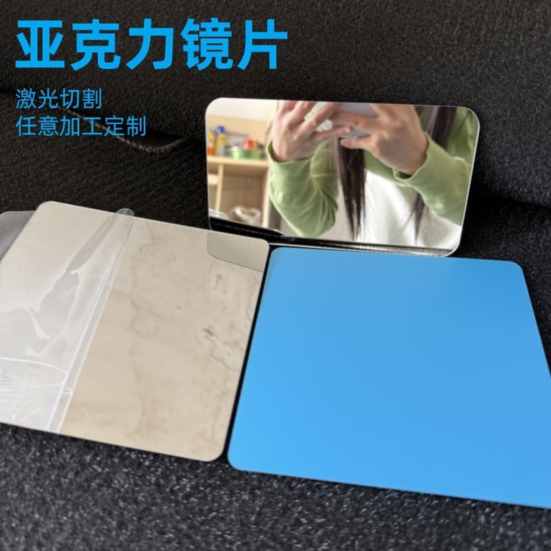 Acrylic lens customization Acrylic mirror wall sticker Single (double) mirror Acrylic lens PC lens