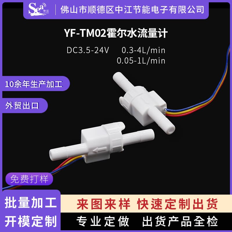 Miniature Hall water flow meter, 2-point quick connect, water dispensers, reverse osmosis systems, high-precision coffee machines
