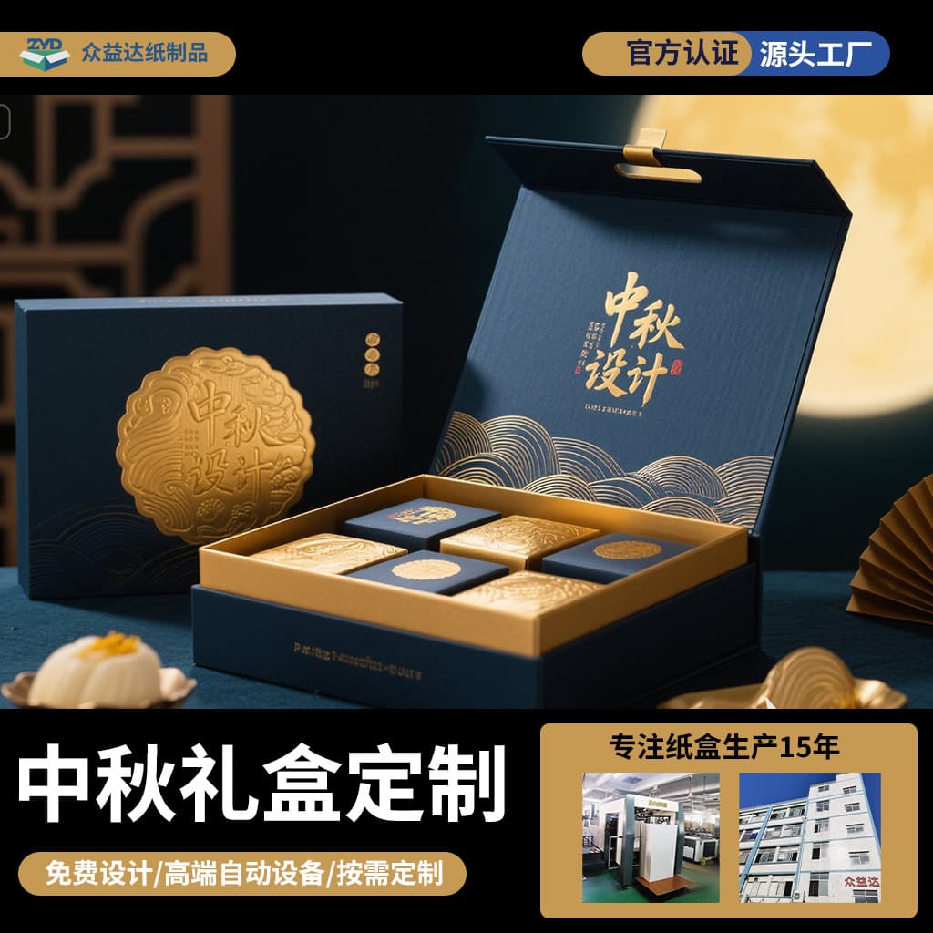 Source Factory Gift Box Mooncake Packaging Box, Mid-Autumn Festival Gift Box, Custom Mooncake Gift Box Packaging
