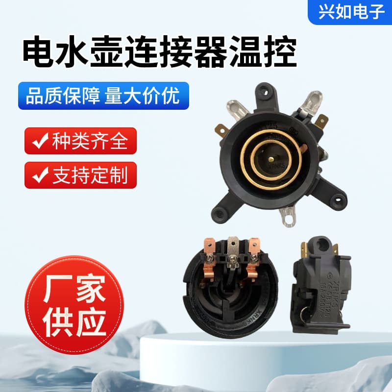 New Electric Kettle Accessories: Base, Thermostat, Switch Connector, Five-Ring Coupler Socket