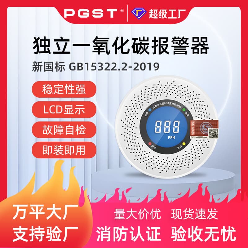 Smart Household Carbon Monoxide Alarm National Standard Fire Indoor CO Toxic Gas Detector Factory Wholesale