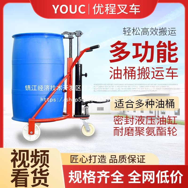 Youcheng Manual Drum Truck Beak Eagle Mouth Barrel Iron Drum Plastic Drum Hydraulic Forklift Loading Unloading Hand Wholesale
