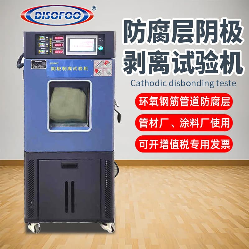 Anti-corrosion coating cathodic stripping tester, pipeline anti-corrosion coating flaw detector, three-way power supply touch screen testing device