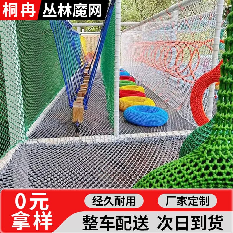 Rainbow Climbing Net Adventure Equipment for Large Indoor/Outdoor Children's Playground, Rope Jungle Magic Net