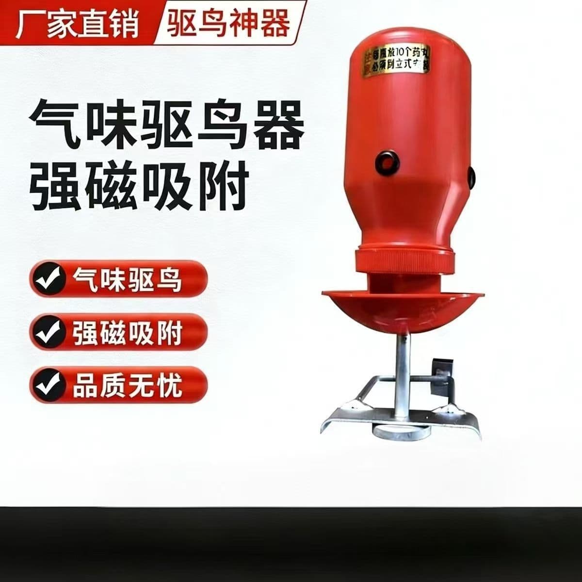 Strong magnetic deodorizing bird repellent power station high-voltage line tower magnetic bird repellent bottle anti-bird device pill powerful bird repellent