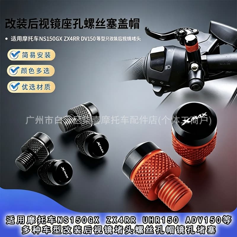 For Yamaha XMAX300/250 Modified Rearview Mirror Hole Plug Screw Cap Mirror Hole Anti-Rust Plug