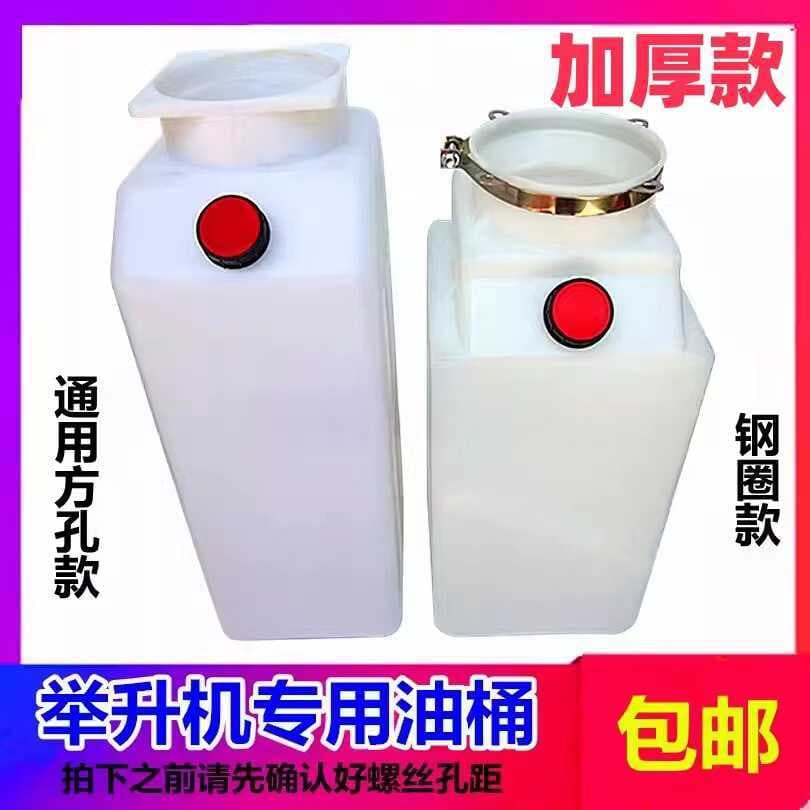Lift Oil Cans, Car Lift Hydraulic Oil Barrels, Xuda, Launch, Fanbao, Hammac, Plastic Oil Barrel Collection