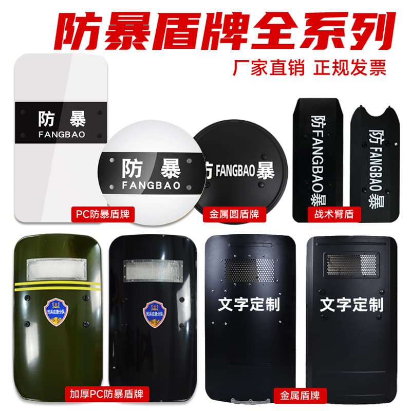 Riot Shield Explosion-Proof Handheld Shield Metal PC Security Shield School Security Equipment Anti-Riot Gear