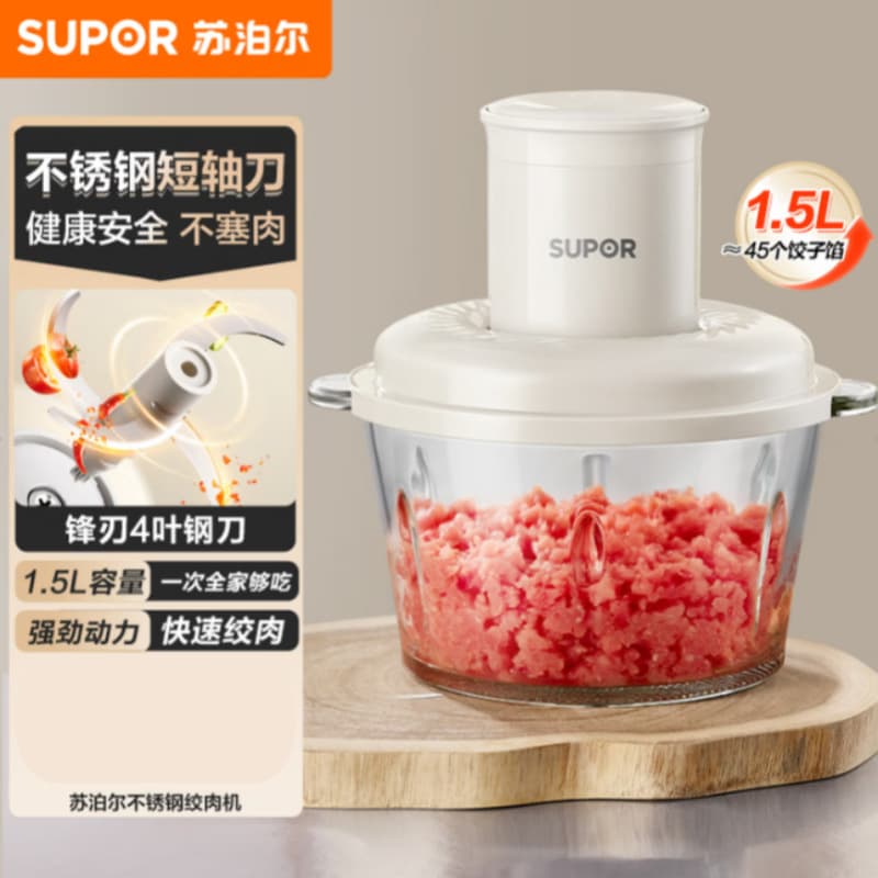 Supor Meat Grinder Home Use 1.5L Electric Multi-Function Food Processor JR70-B150