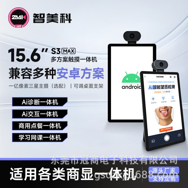 Zhimike 15.6-inch interactive physical examination health touch screen medical equipment terminal intelligent AI diagnosis and treatment machine