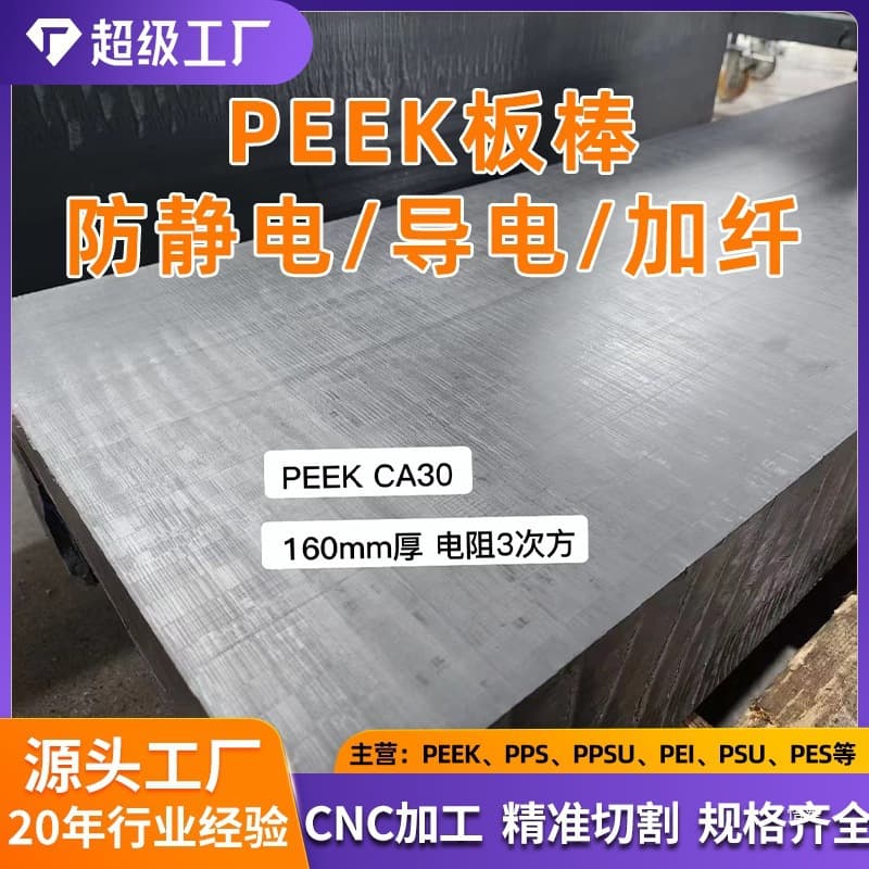 Carved carbon fiber PEEK plate anti-static PEEK rod GF30 conductive PEEK polyetheretherketone plate PEEK+CF30