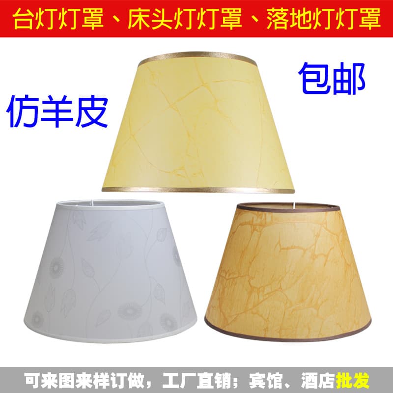 Table lamp lampshade accessories E27 lamp holder imitation sheepskin lampshade bedside lamp wall lamp floor lamp lampshade fabric free shipping