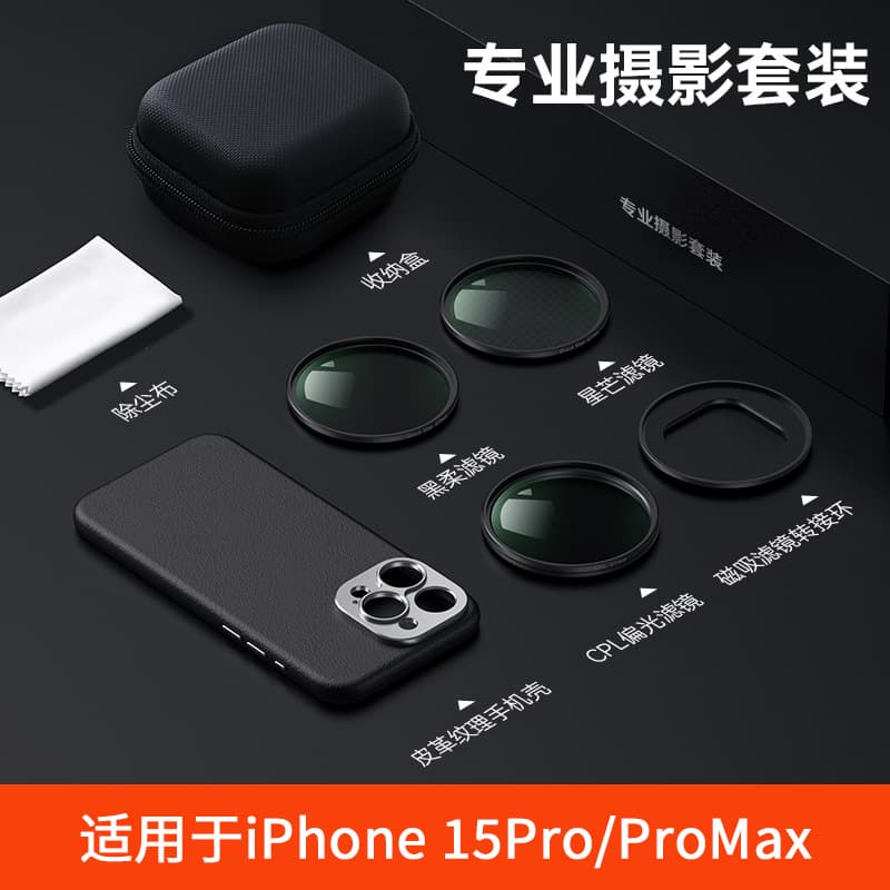 iPhone 15 Pro Series Magnetic Filter Photography Kit 17MM Magnetic Phone Case Polarizing Star Black Mist