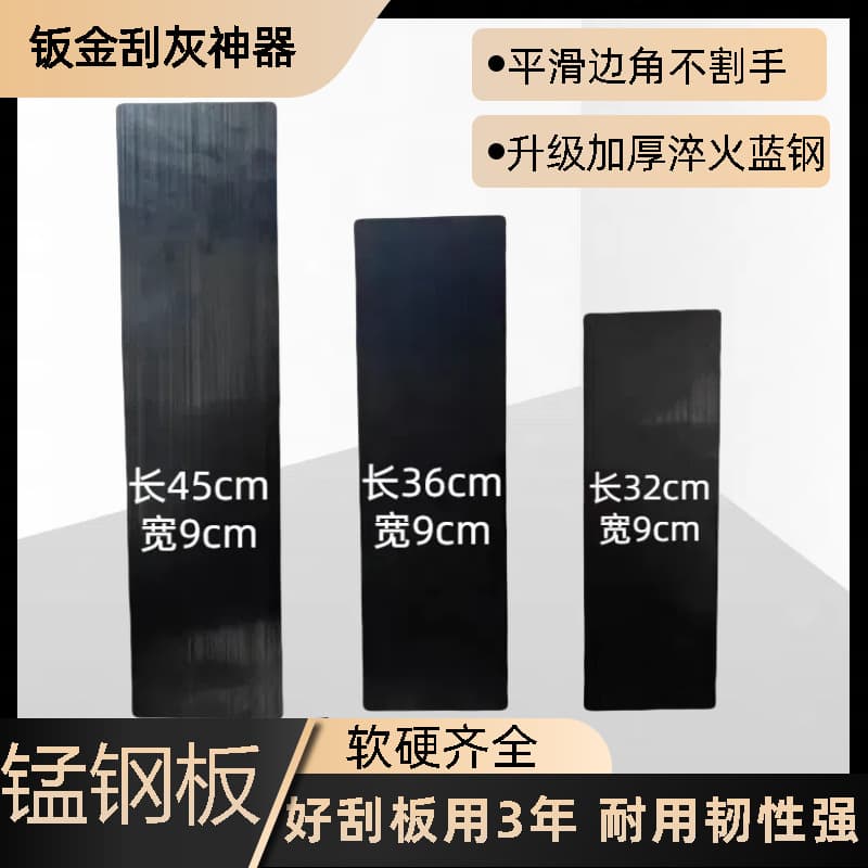 Manganese Steel Scraper 3-Piece Set Putty Knife Body Filler Spatula Spray Painter Non-Deforming Durable Putty Knife Scraping Tool