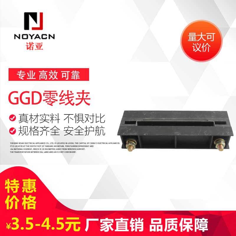 GGD Busbar Clamp Black Single-Phase Single-Row Double-Row Neutral Clamp