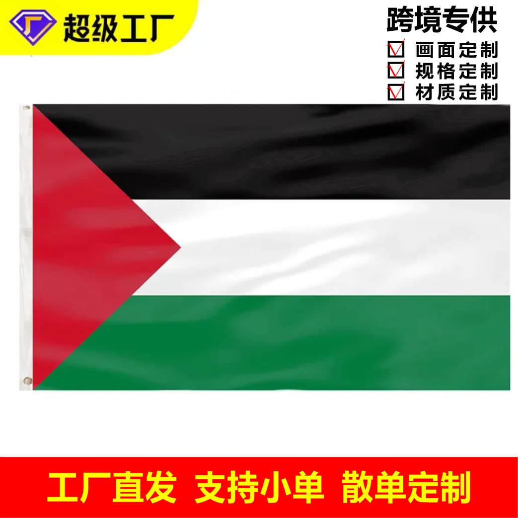Factory direct hot-selling 90*150cm Palestine national flag