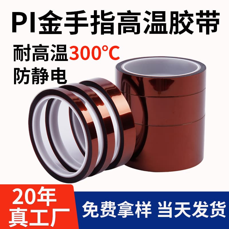 Pi Brown Gold Finger High Temperature Tape Polyimide High Temperature Resistant Tape Non-Residue Battery Insulation Tape Gold Finger