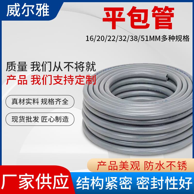 Flat Plastic-Coated Metal Hose, Cable Conduit Waterproof Flame-Retardant Insulated Sleeve, Tensile and Compression Resistant Flat Tube with Cotton Thread