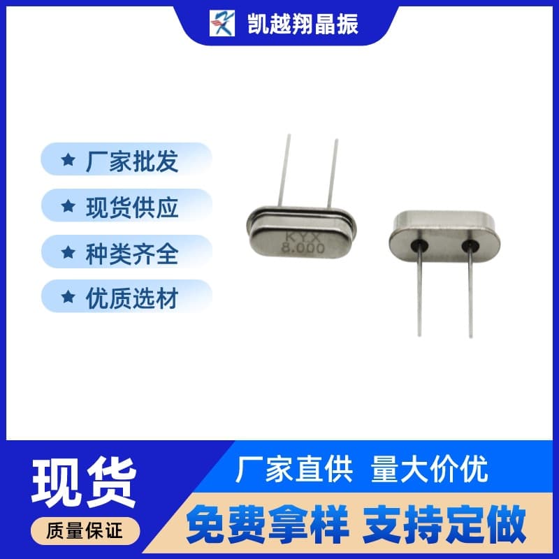 Crystal oscillator HC-49S quartz crystal through-hole 8M 8.000M 12pF 20pF 20ppm