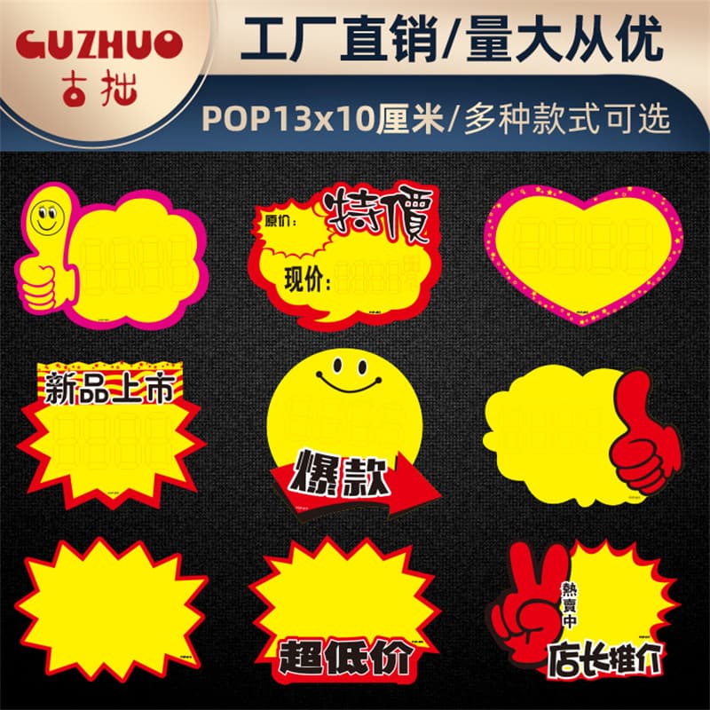 New Medium Explosive Paste National Day Mid-Autumn Festival Creative Supermarket Price Label Pop Advertising Paper Sign Price Tag