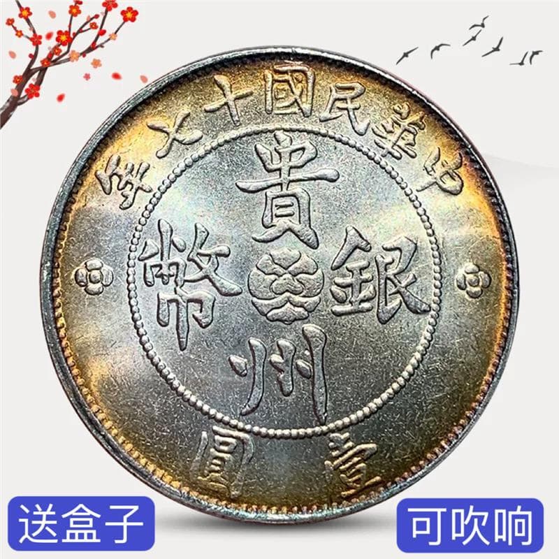 Colorful silver dollar, Guizhou car copper silver-plated ancient coin in the 17th year of the Republic of China, Longyang antiques