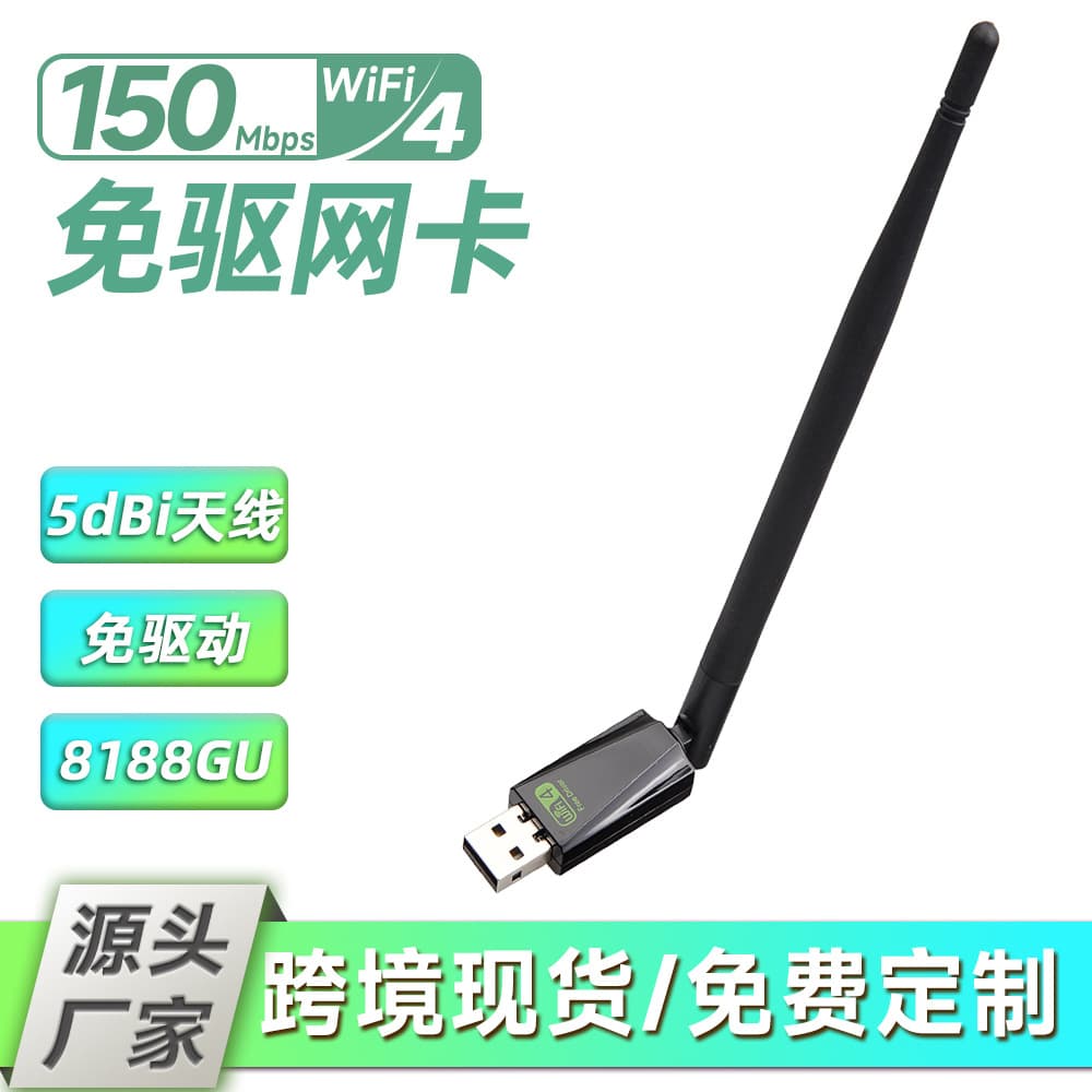 150M Driver-Free Wireless Network Card USB Wireless Network Card WiFi Signal Receiver Transmitter