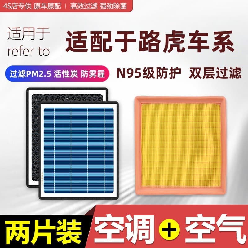 Compatible with Land Rover Discovery Sport Range Rover Sport Evoque Velar Defender New Energy OEM Air Filter Air Conditioning Filter