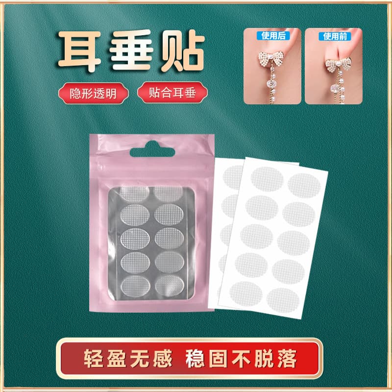Earlobe Protection Stickers Transparent Earring Fix Anti-Pull Ear Stud Patch Earlobe Sagging Support Patch Cross-Border