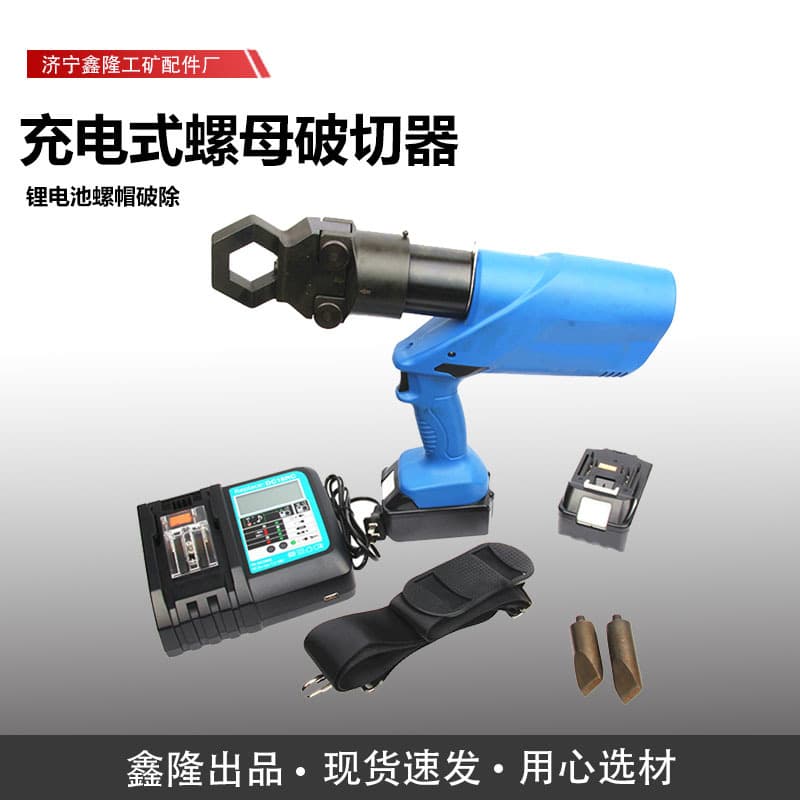 8-24mm bolt splitter, rechargeable nut splitter, electric portable 8-24 nut crusher