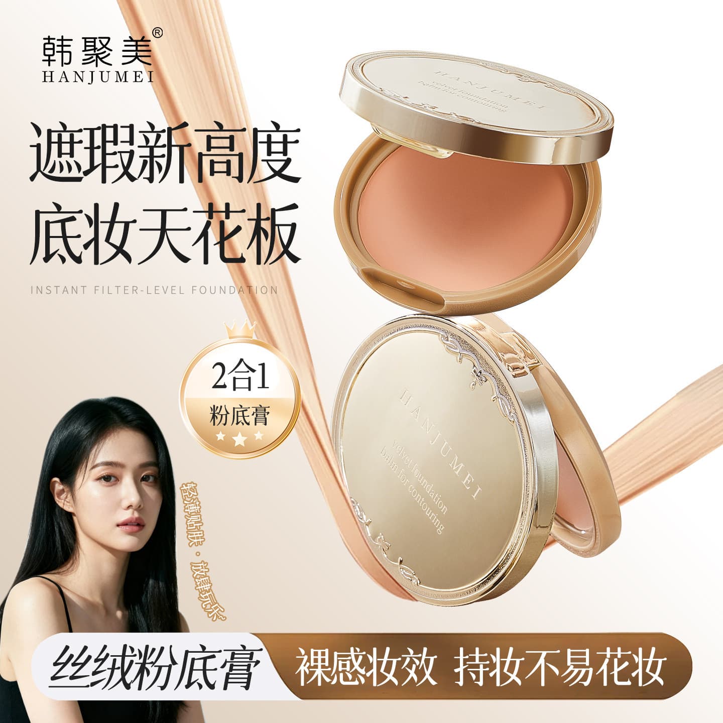 Han Ju Mei Complexion Repair Velvet Foundation Cream Marshmallow Soft Focus Setting Powder Concealer Oil Control Long-Lasting Waterproof for Oily Skin Brightening