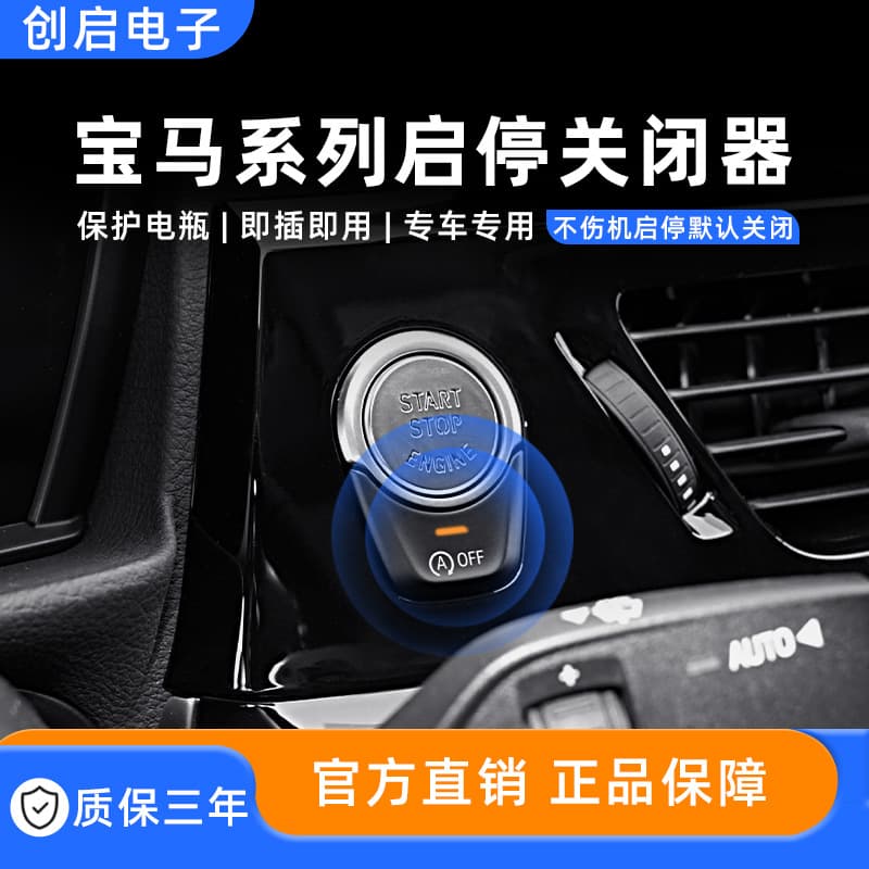 For BMW Series/BMW 1 Series/3 Series/5 Series/BMW X3/X5/X7 Start-Stop Auto Disable Modification