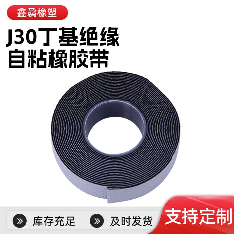 J30 Butyl Insulated Self-Adhesive Rubber Tape for Underwater Cables, High-Voltage Cables, and Electrical Tape