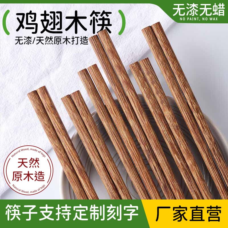 Engraved Chicken Wing Wood Chopsticks Commercial Tableware Red Sandalwood Solid Wood Non-Slip No Wax No Paint Factory Wholesale Anti-Slip Engraved
