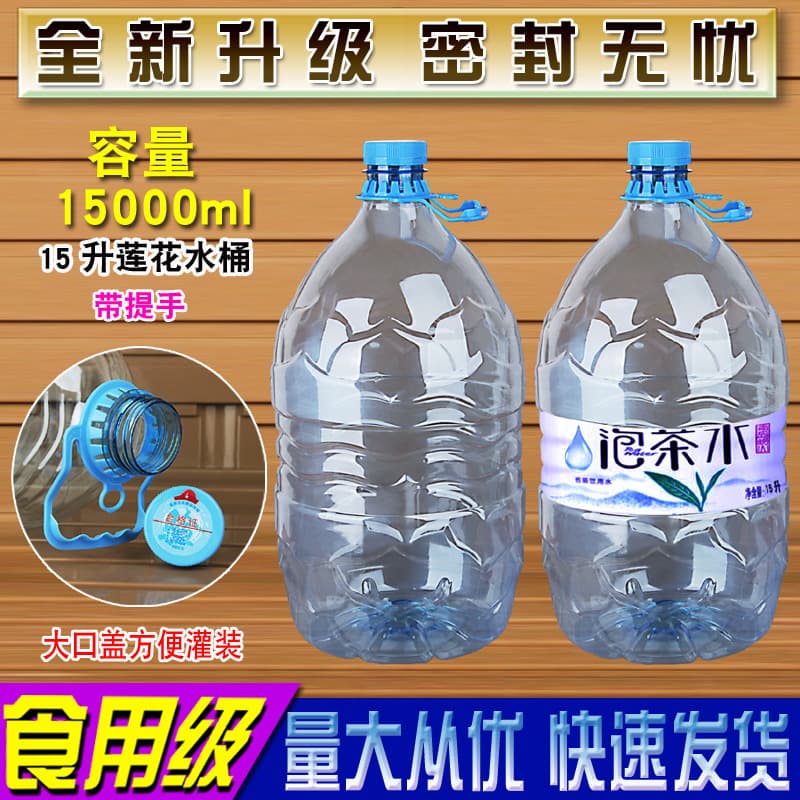 15L mineral water bucket drinking pure water bottle household bottled water bucket PET plastic large bucket empty 30 catties large size