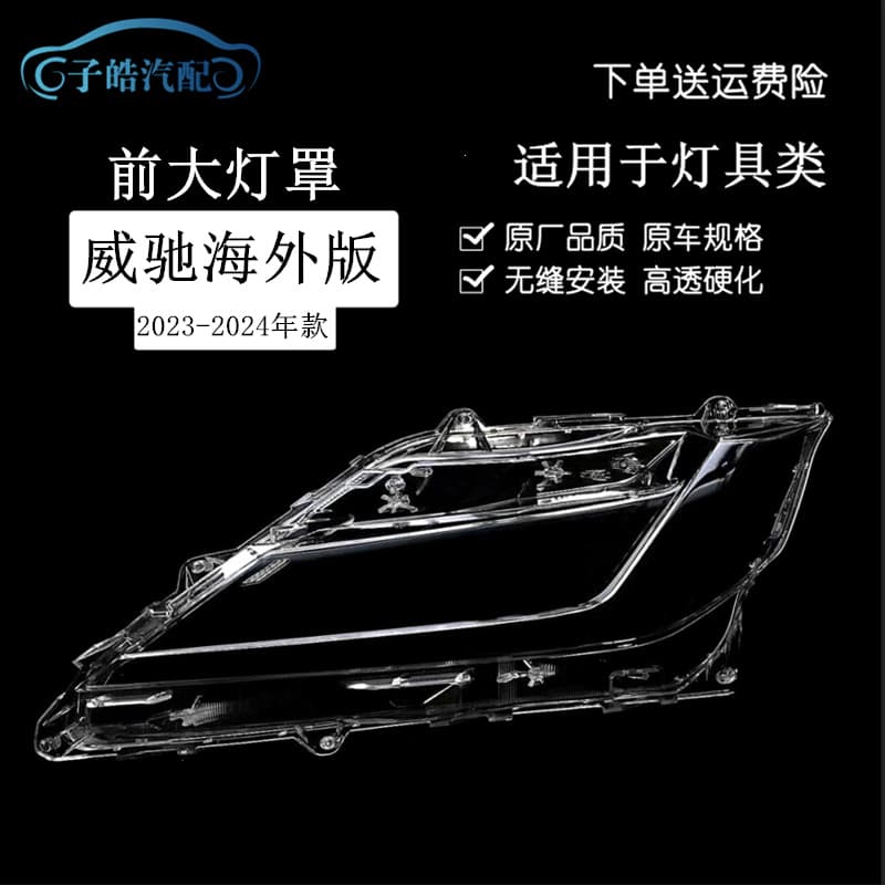 For 2023 Toyota Vios Overseas Edition Headlight Lens, Front Headlight Transparent Cover, Headlight Lens, Headlight Face Cover