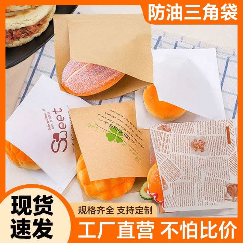 Thickened triangular bags, pancake paper bags, roujiamo bags, hand-pulled cake oil-proof paper bags, and disposable packaging for egg-filled pancakes.