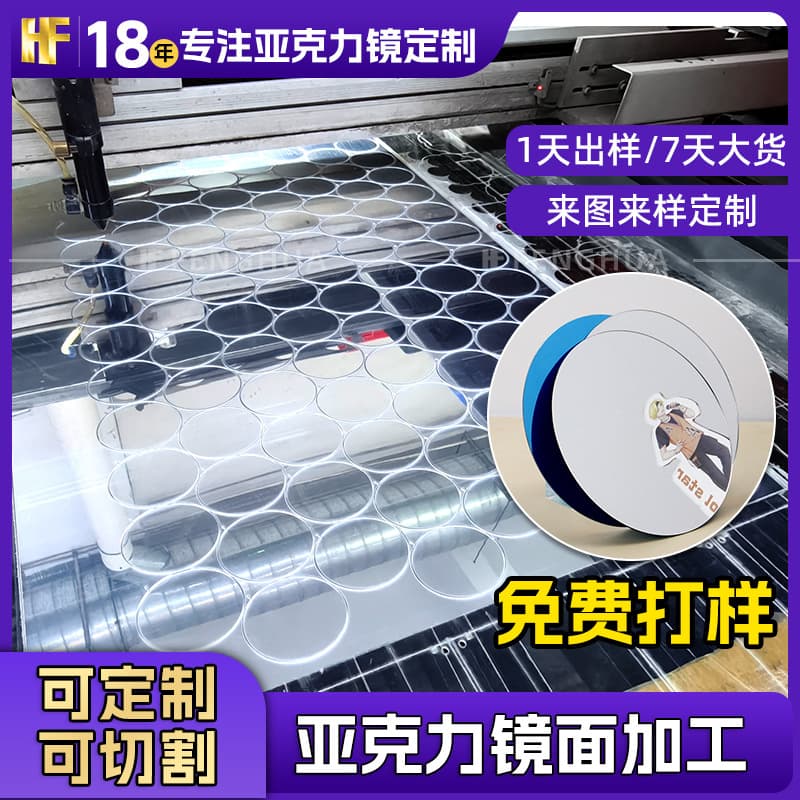 Custom Acrylic Mirror with Adhesive Backing, PMMA Mirror Panels Processing, Plastic Cosmetic Mirror Lenses, Soft Mirrors for Plastic Toys