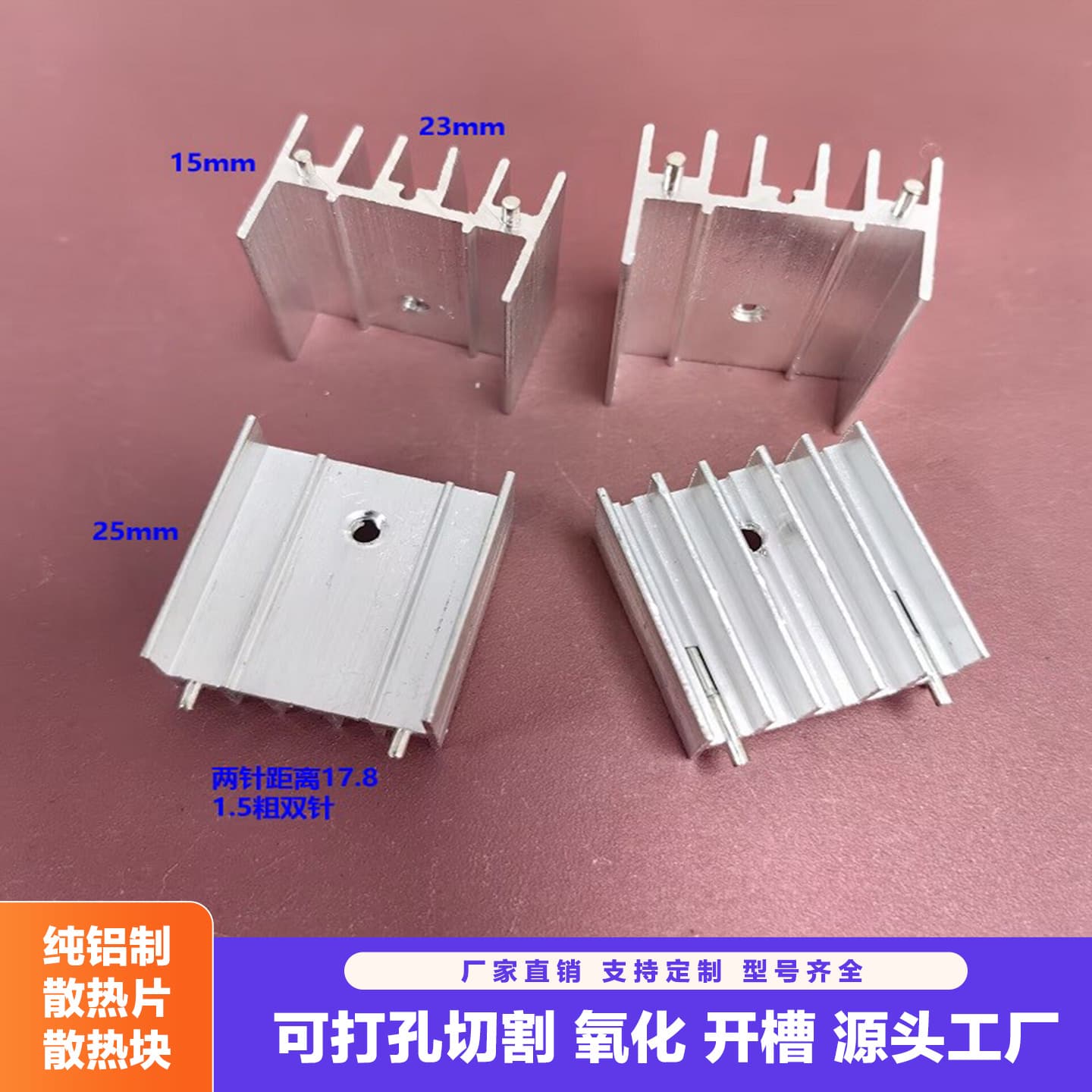 Positioning Slot 23*15*25 Pin 7805/12 Cooling Aluminum TO220 Digital Aluminum Heat Sink