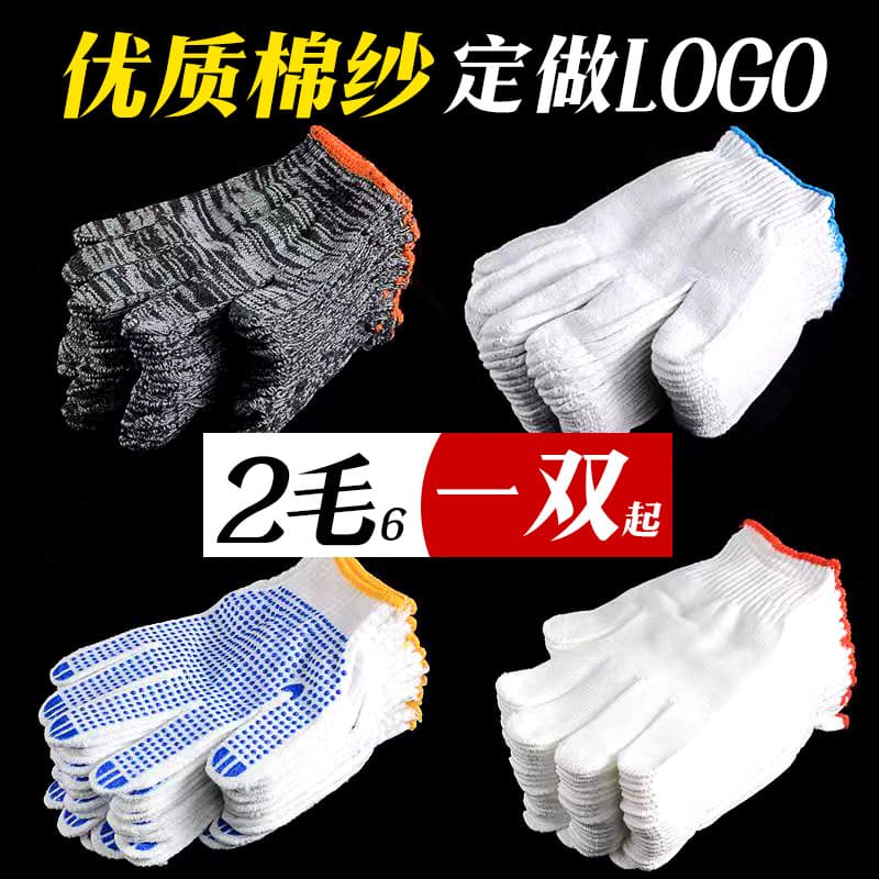 Labor protection gloves cotton gloves work thickened nylon white yarn wear-resistant touch screen gloves manufacturer wholesale
