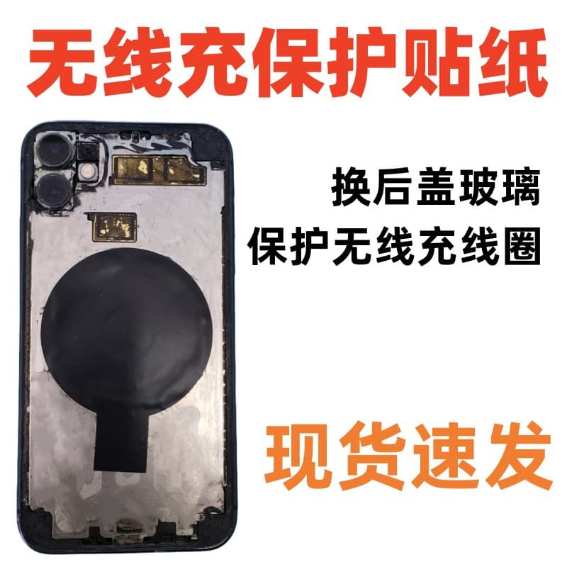 Phone Repair Sticker for Apple Back Glass Replacement, Wireless Charging Protection Insulation Sticker