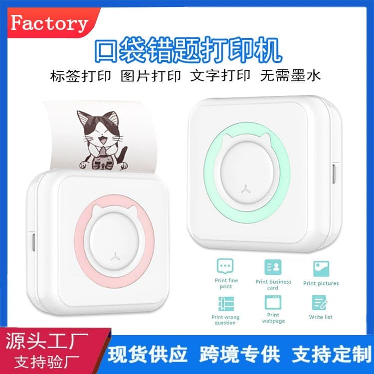 Factory Convenient Pocket Mini Printer Student Wrong Question Thermal Bluetooth Mobile Phone Photo Note Printer