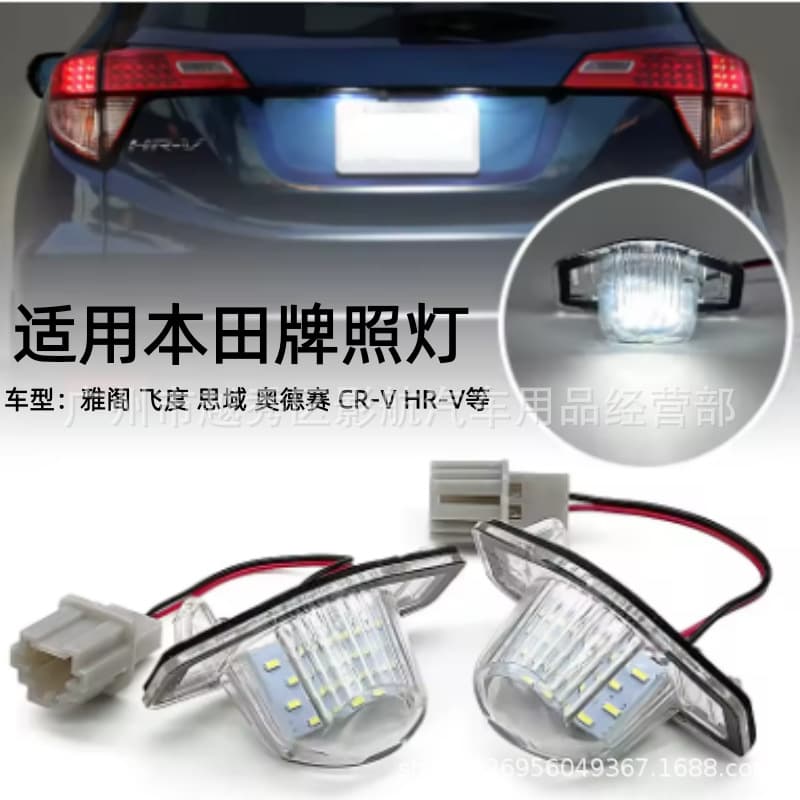 The license plate light is suitable for Honda Fit CR-V Odyssey FR-V Insight LED license plate light