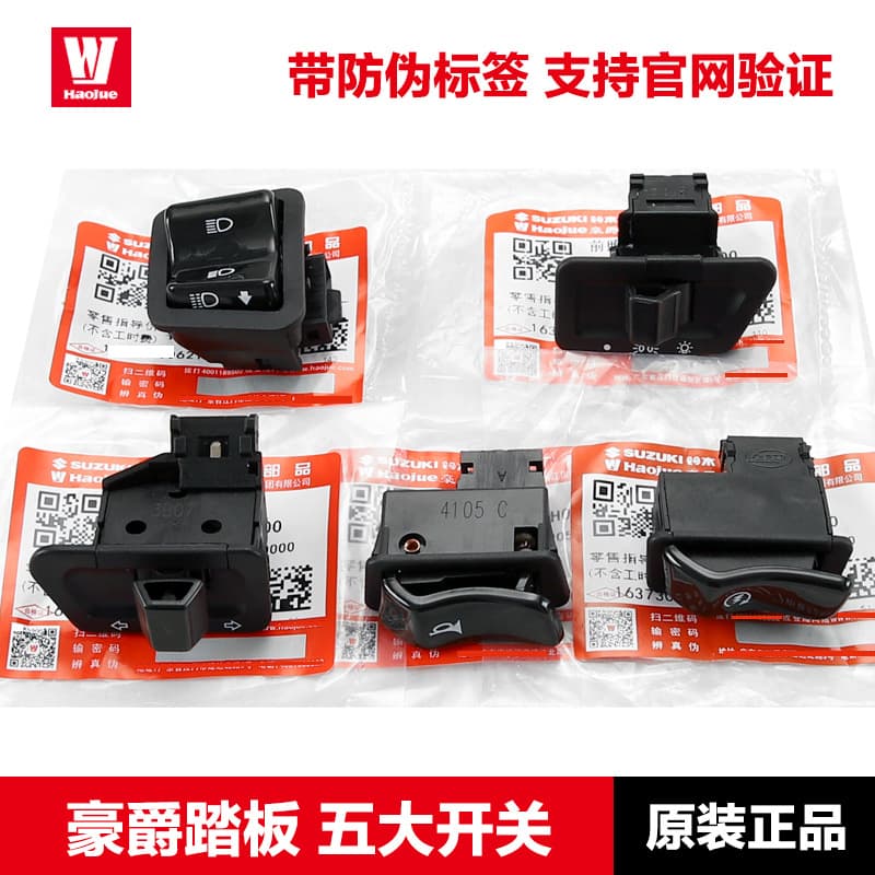 Haomai UCR USR UFD AFR125 Motorcycle Convertor Switch Start Turn Light Big Light Remote Control Switch Motorcycle Equipment Acce